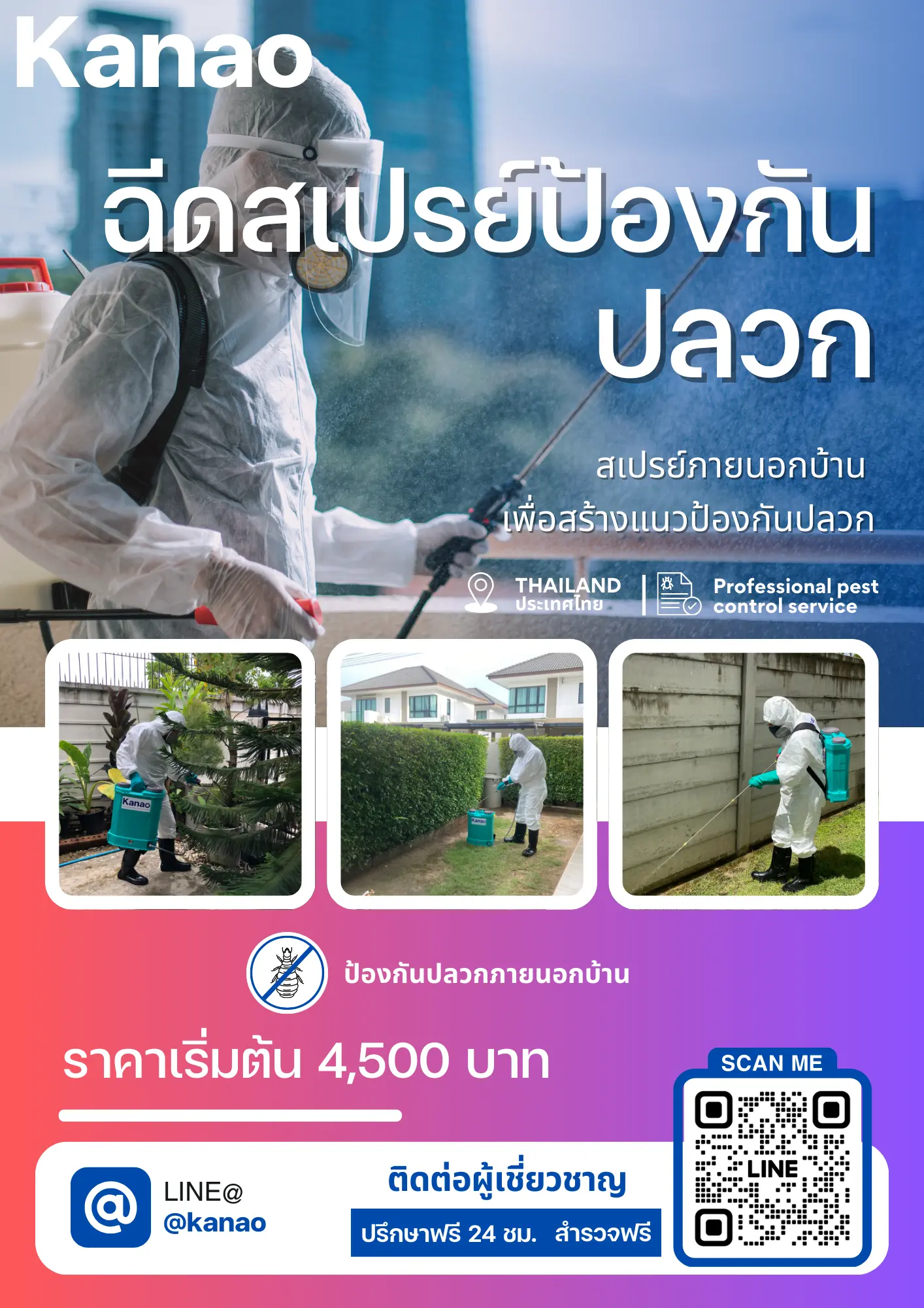 Kanao_บริการฉีดสเปรย์ป้องกันปลวก Kanao บริการฉีดสเปรย์ป้องกันปลวก