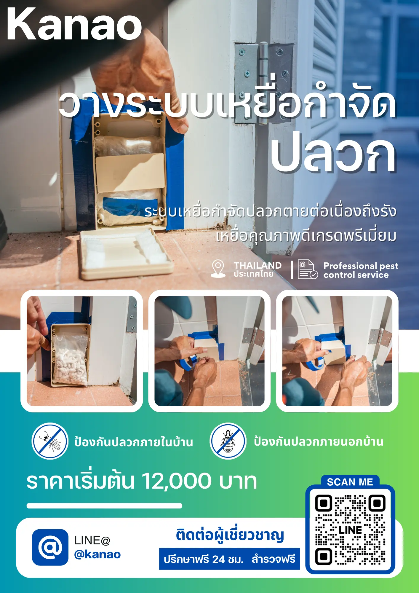 Kanao_บริการวางระบบเหยื่อกำจัดปลวก Kanao บริการวางระบบเหยื่อกำจัดปลวก