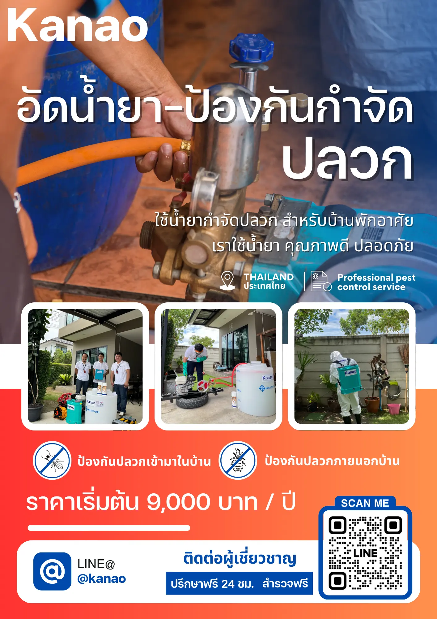 Kanao_บริการอัดน้ำยากำจัดปลวก Kanao บริการอัดน้ำยากำจัดปลวก