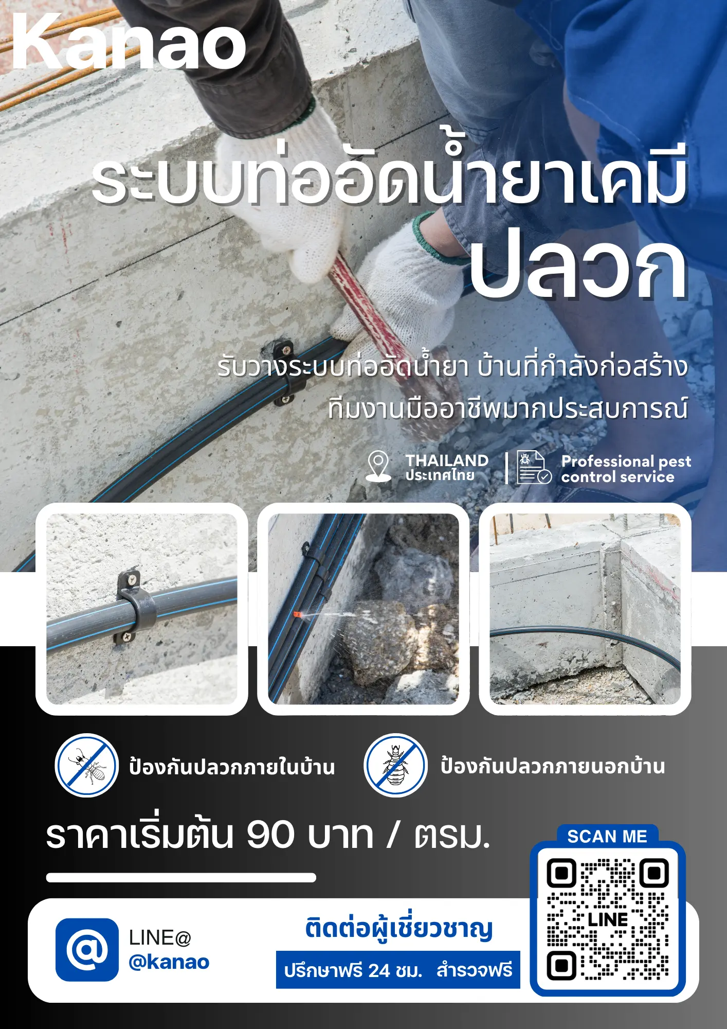 Kanao_ระบบท่ออัดน้ำยาเดมีปลวก Kanao ระบบท่ออัดน้ำยาเดมีปลวก