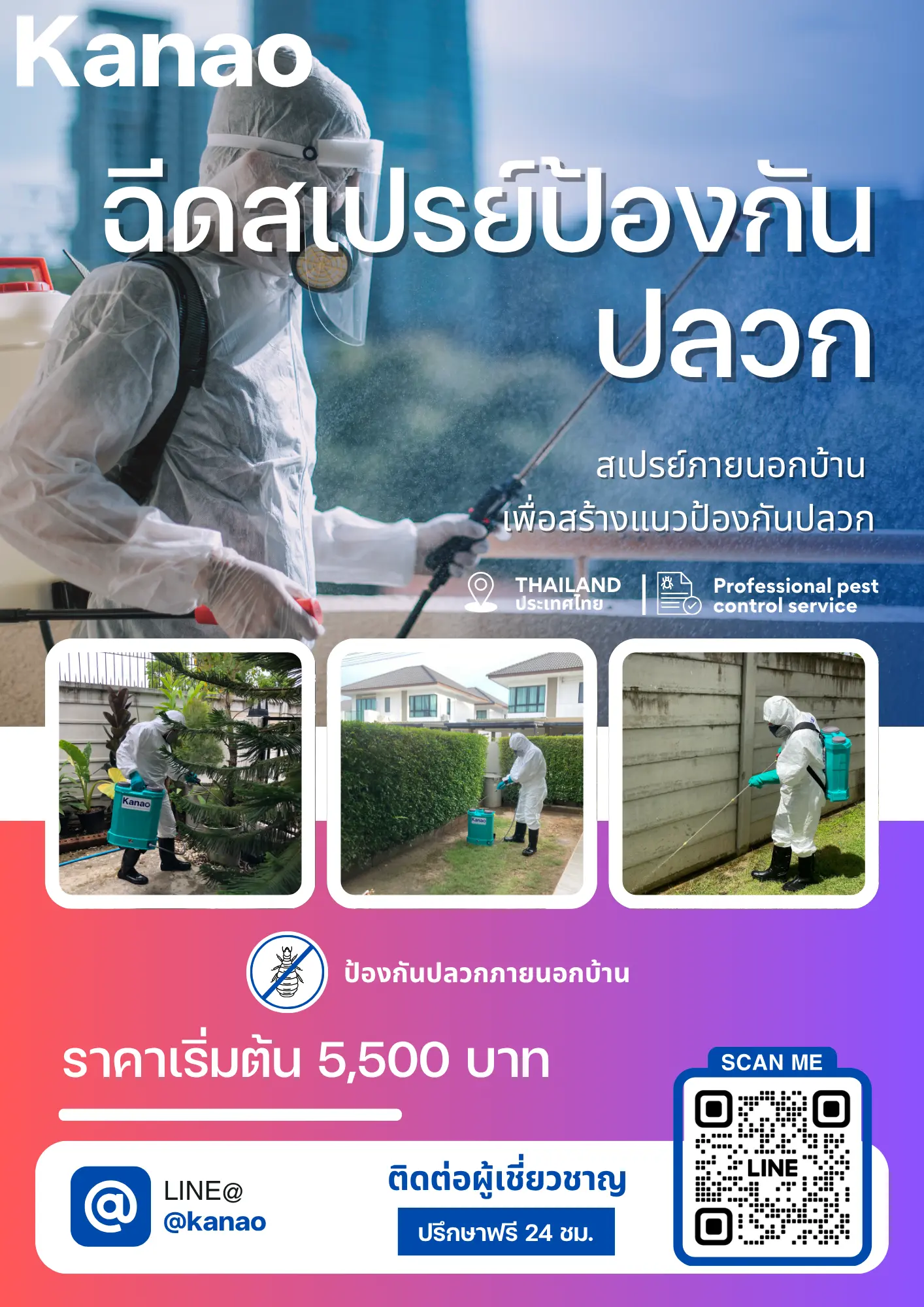 Kanao_ฉีดสเปรย์ป้องกันปลวก Kanao ฉีดสเปรย์ป้องกันปลวก