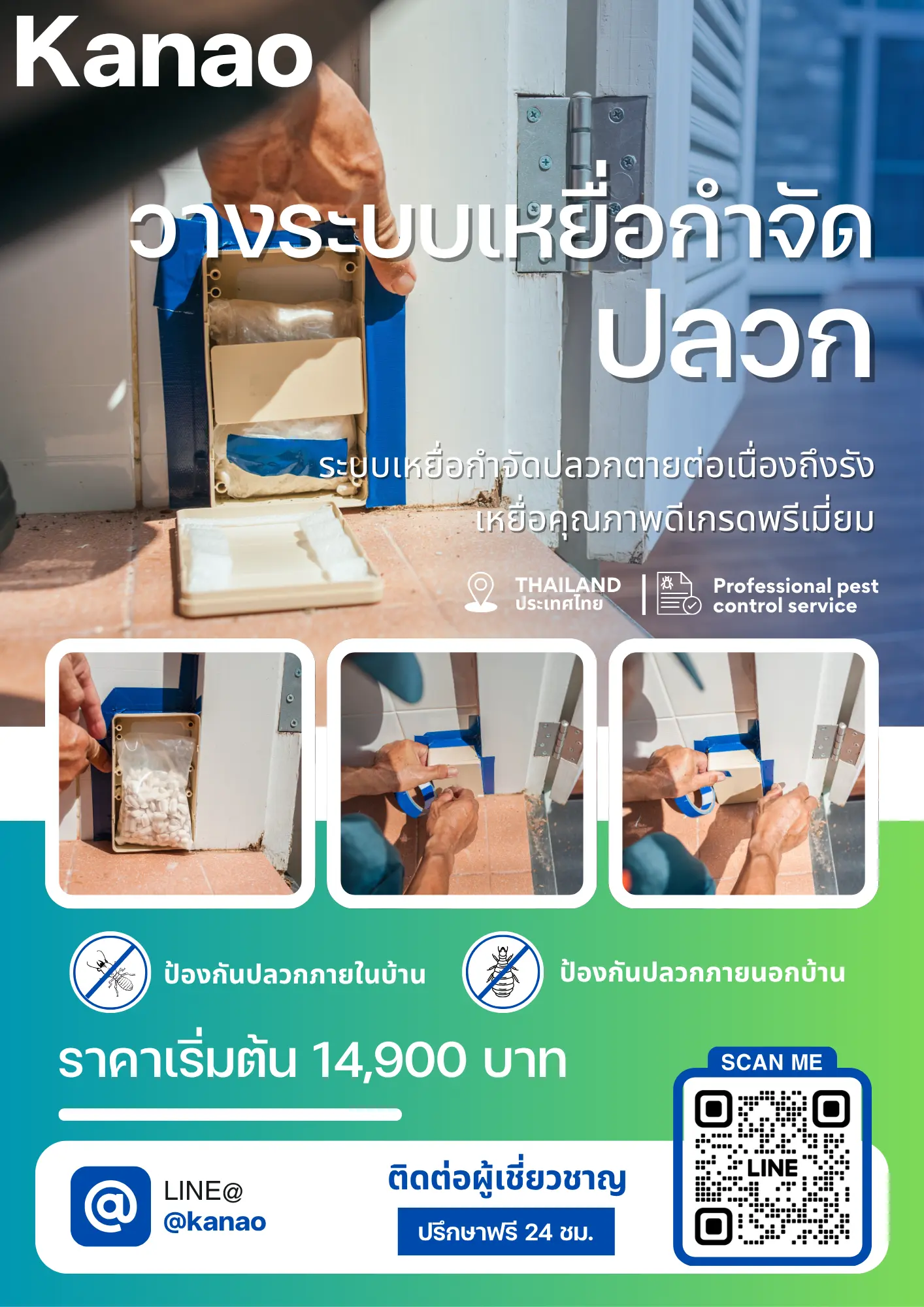 Kanao_วางระบบเหยื่อปลวก Kanao วางระบบเหยื่อปลวก